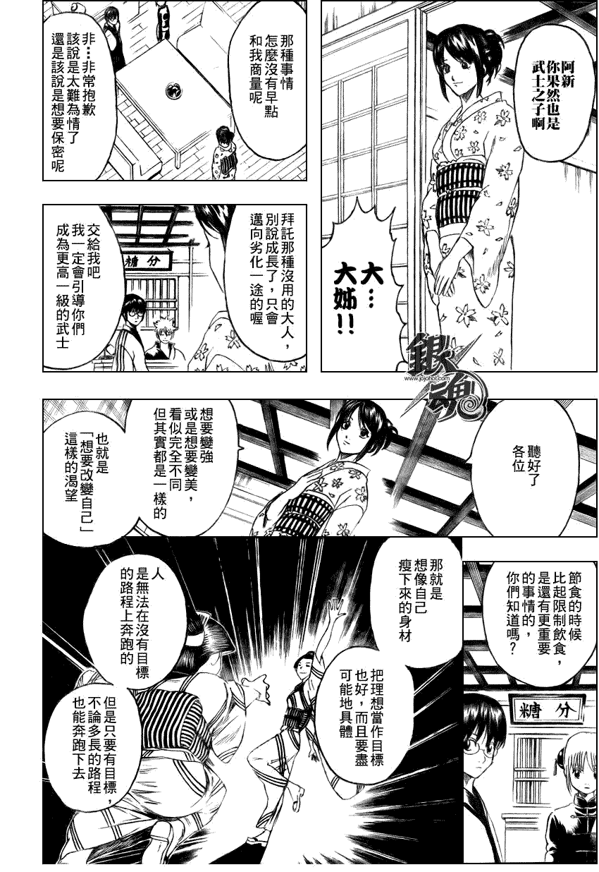 《银魂》漫画 229集