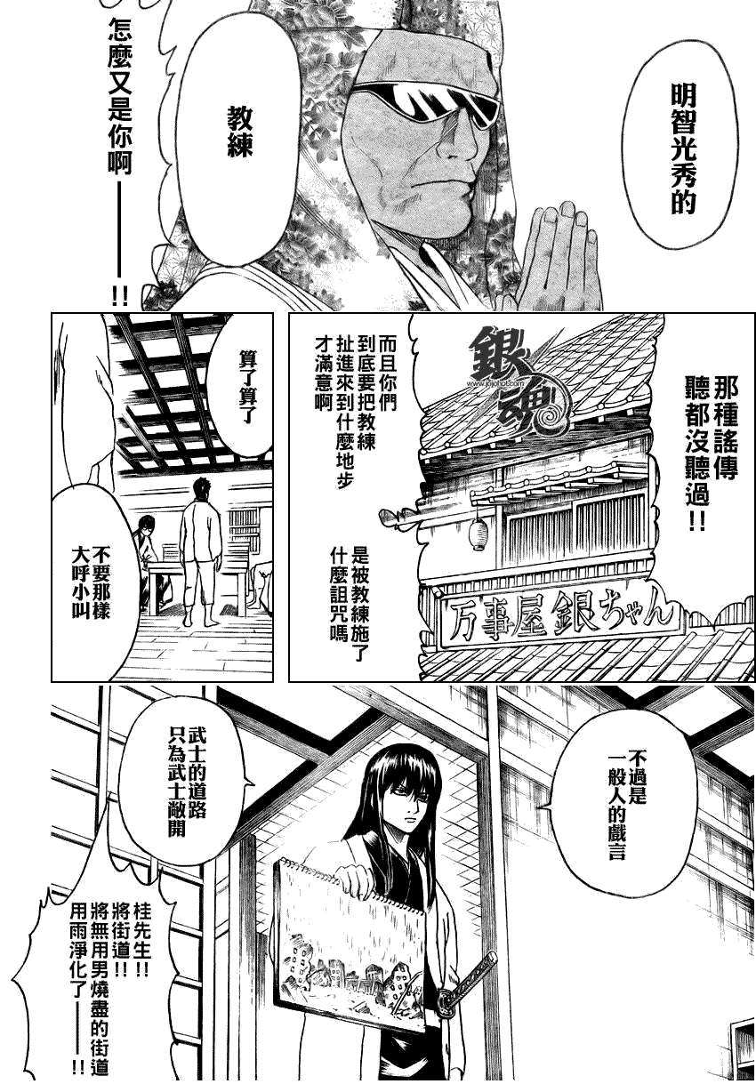 《银魂》漫画 229集