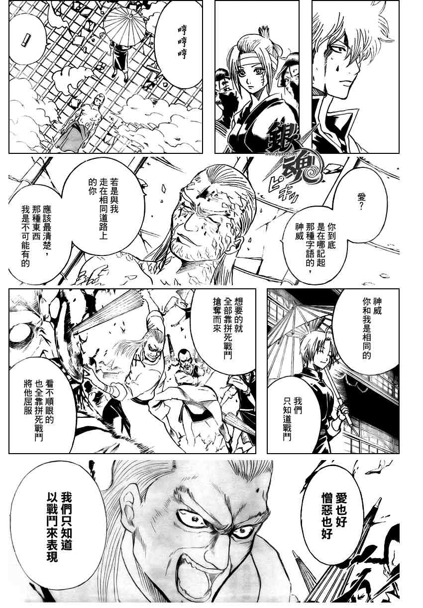 《银魂》漫画 227集