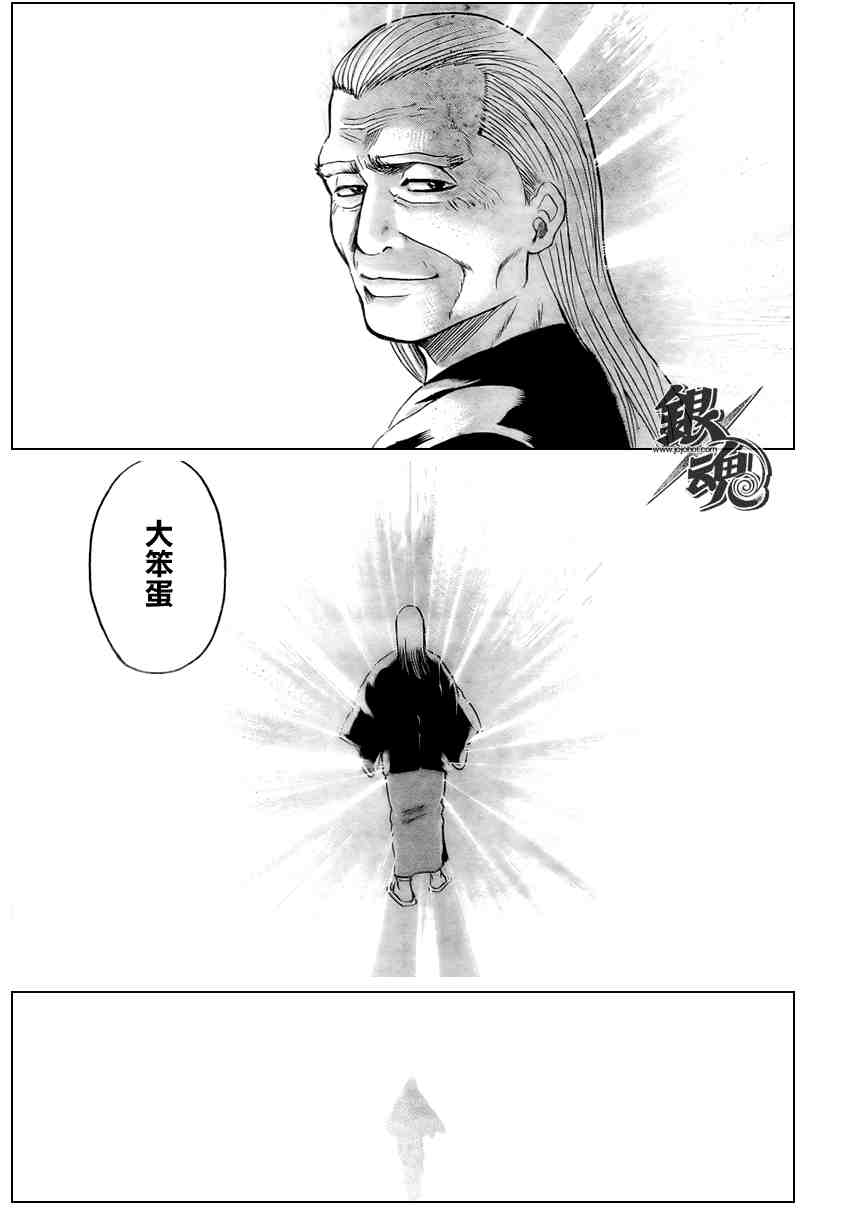 《银魂》漫画 227集