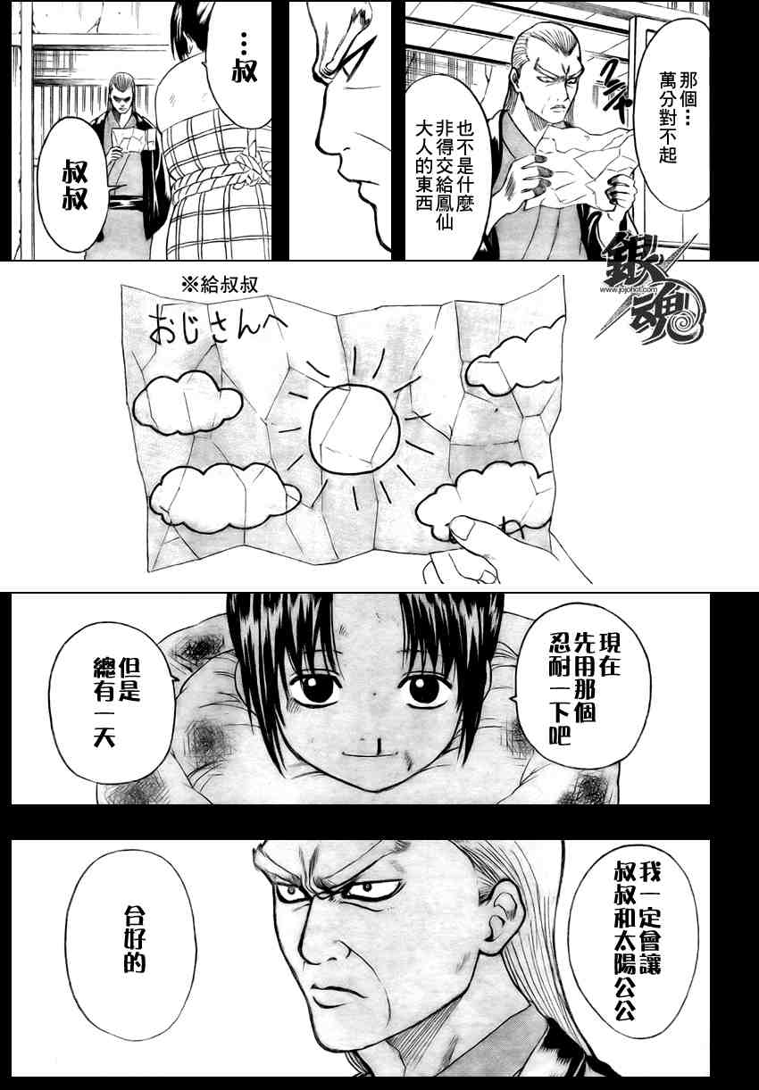 《银魂》漫画 226集