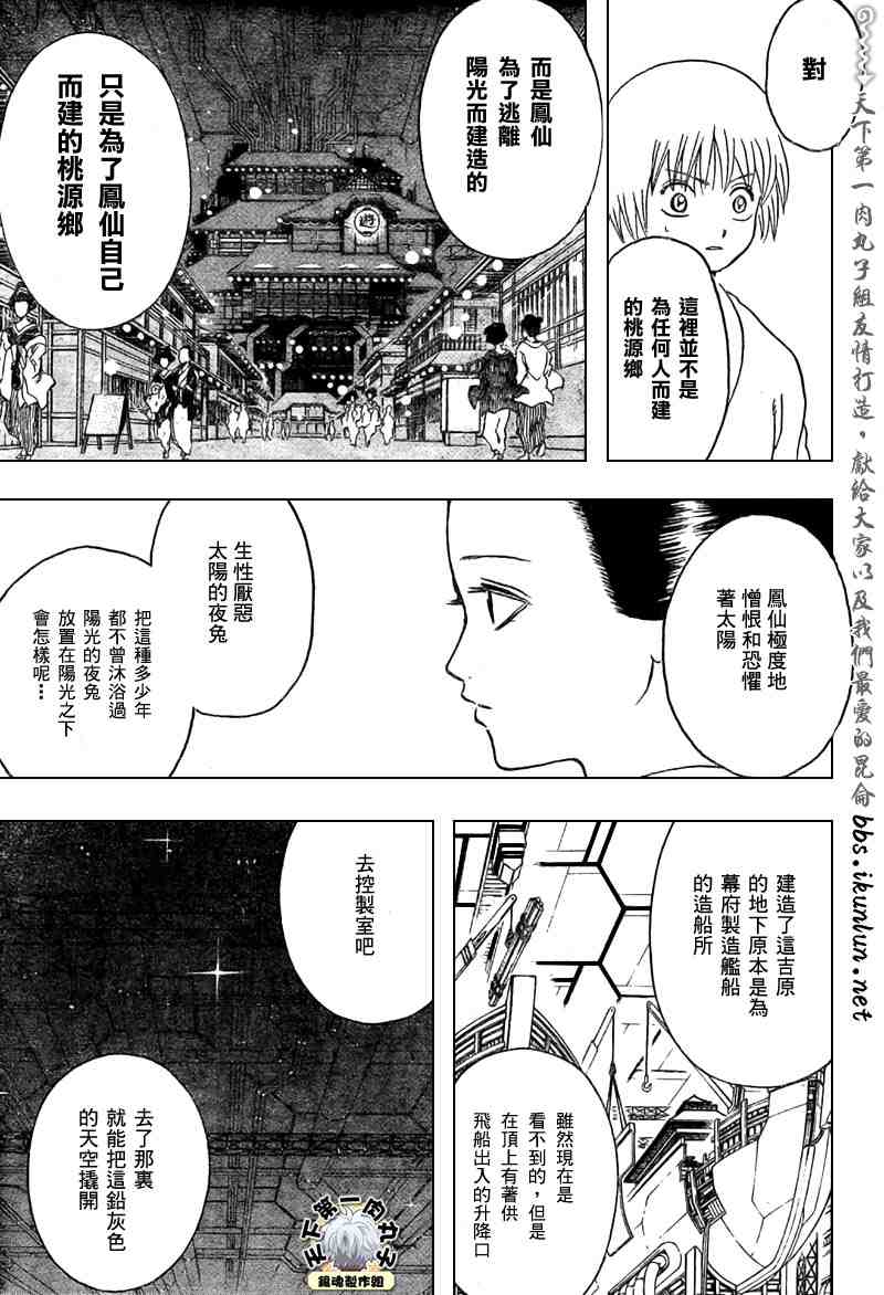 《银魂》漫画 225集