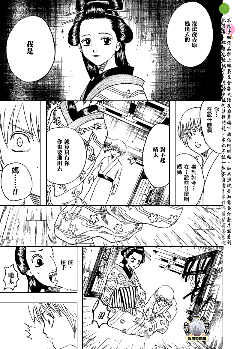 《银魂》漫画 223集