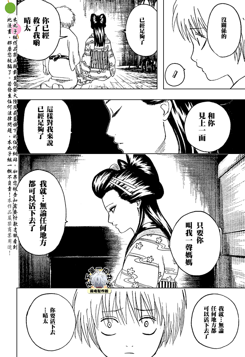 《银魂》漫画 223集