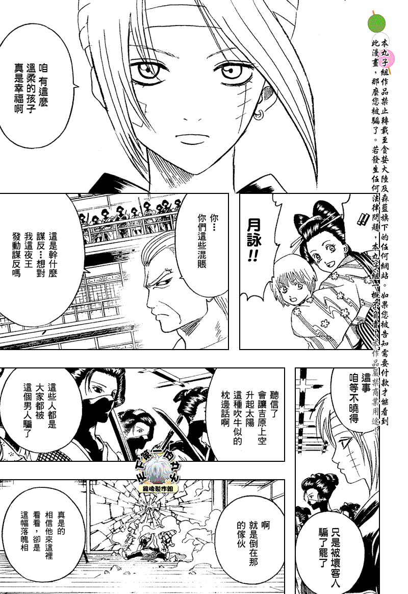 《银魂》漫画 223集