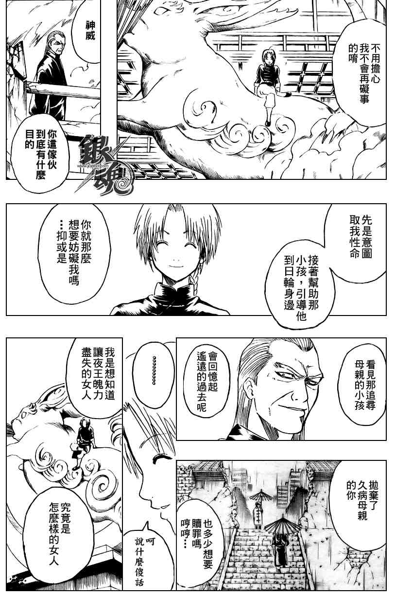 《银魂》漫画 221集