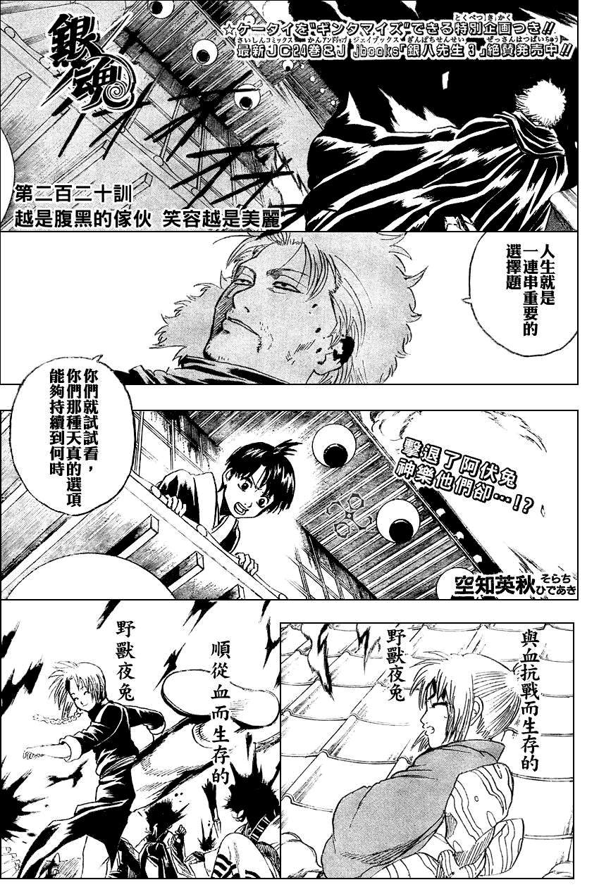 《银魂》漫画 220集