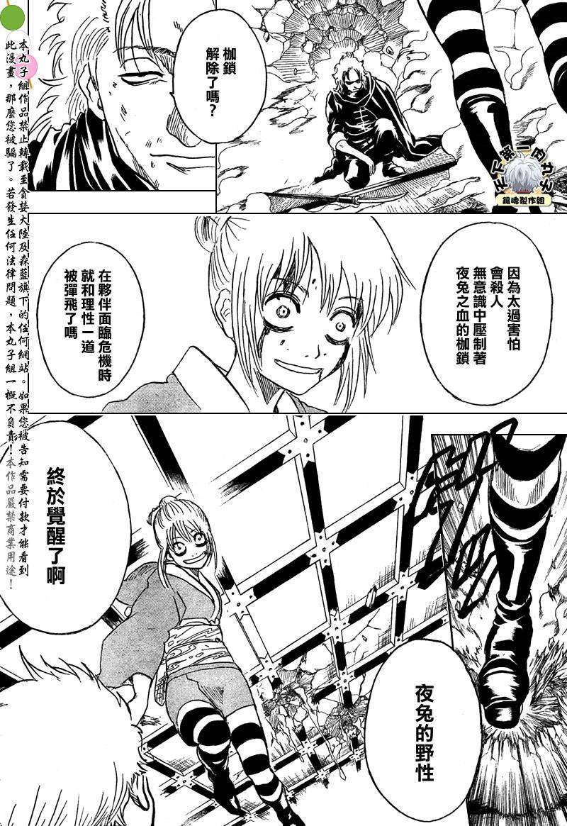 《银魂》漫画 219集