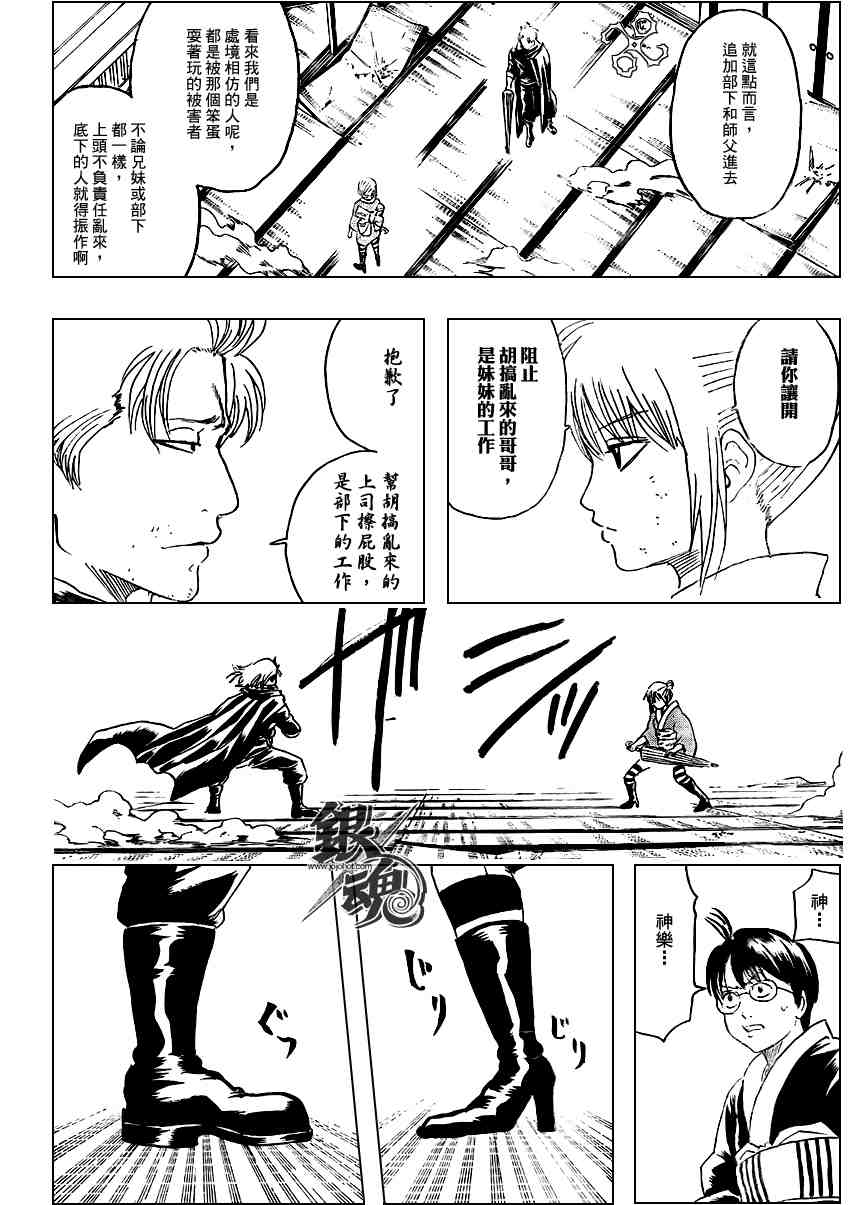 《银魂》漫画 218集