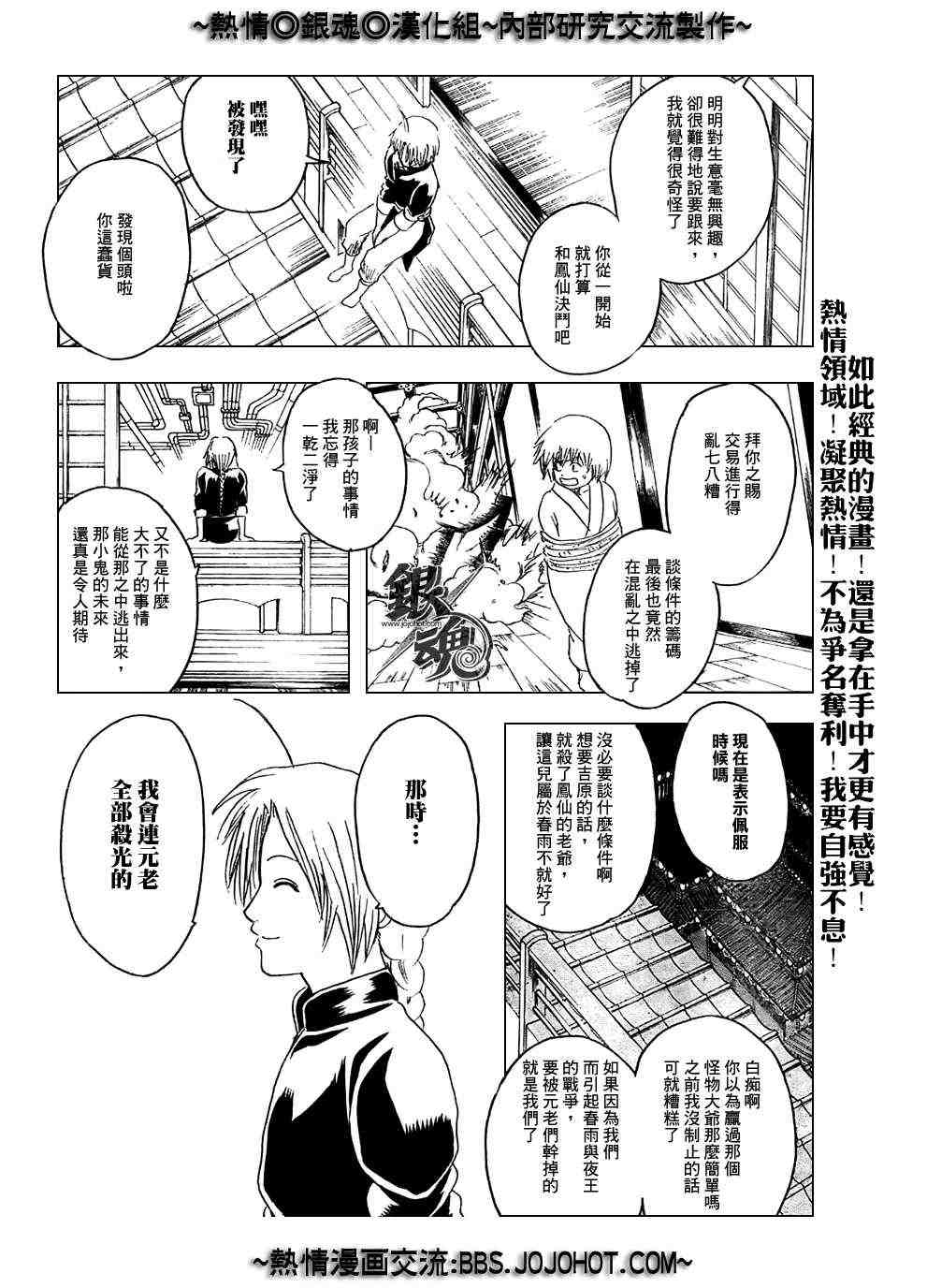 《银魂》漫画 216集