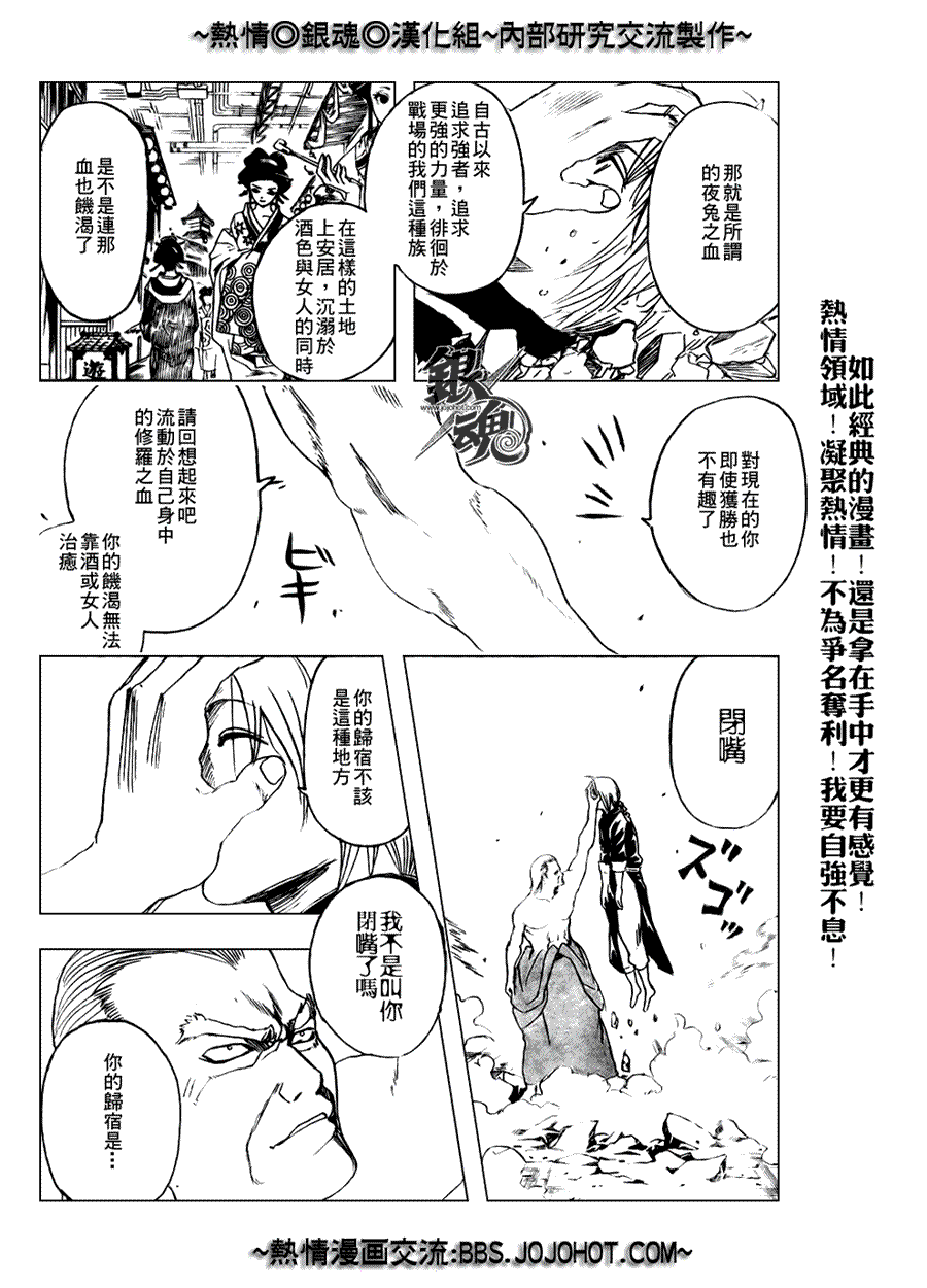 《银魂》漫画 215集