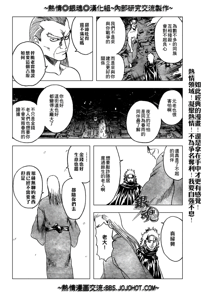 《银魂》漫画 215集