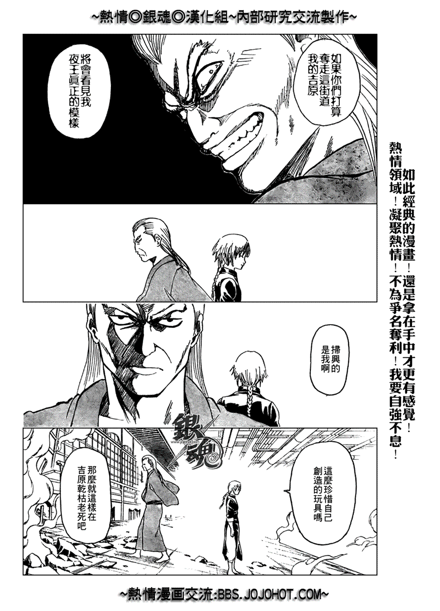 《银魂》漫画 215集