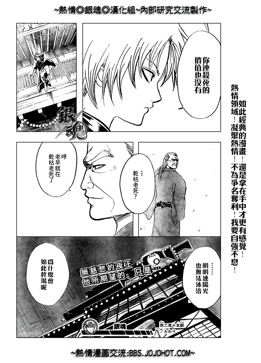 《银魂》漫画 215集