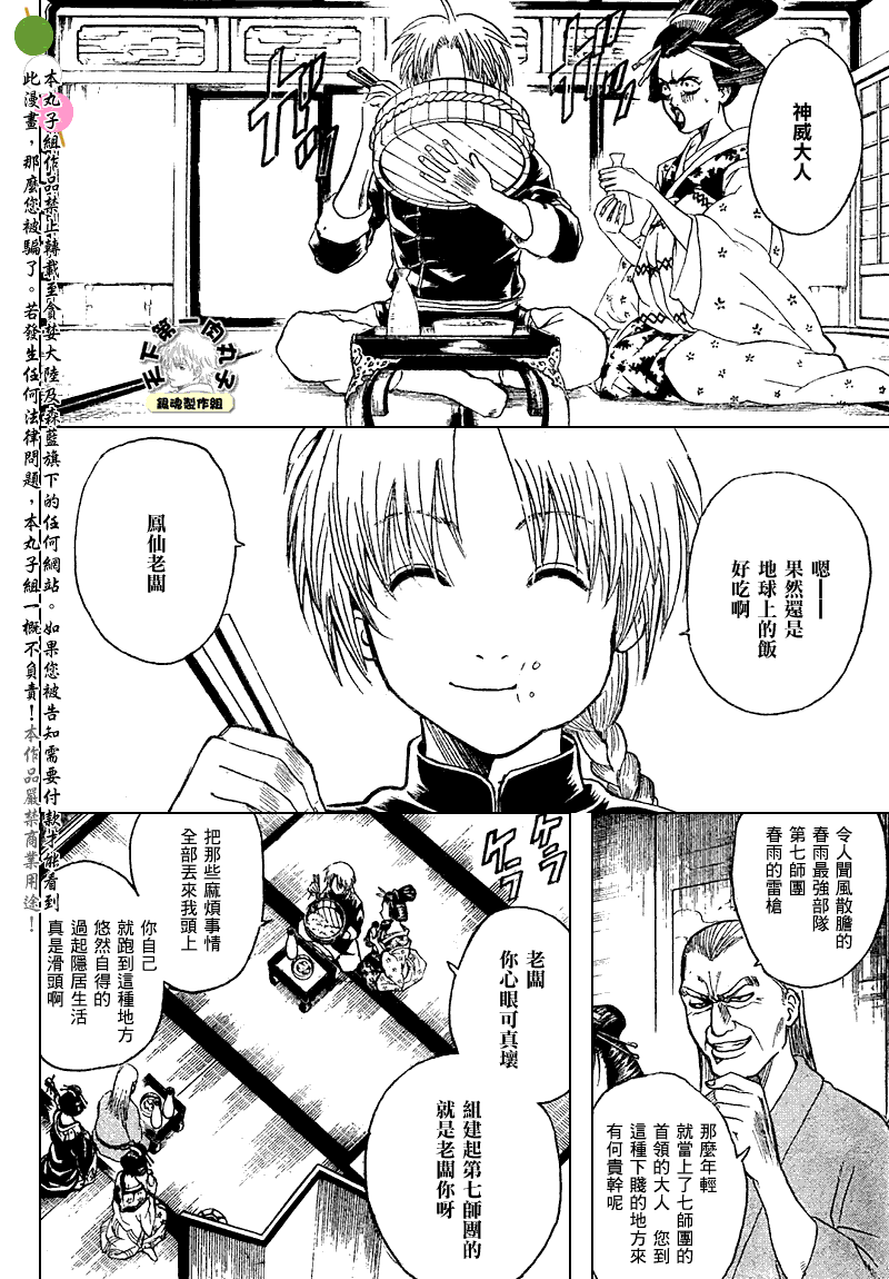 《银魂》漫画 214集