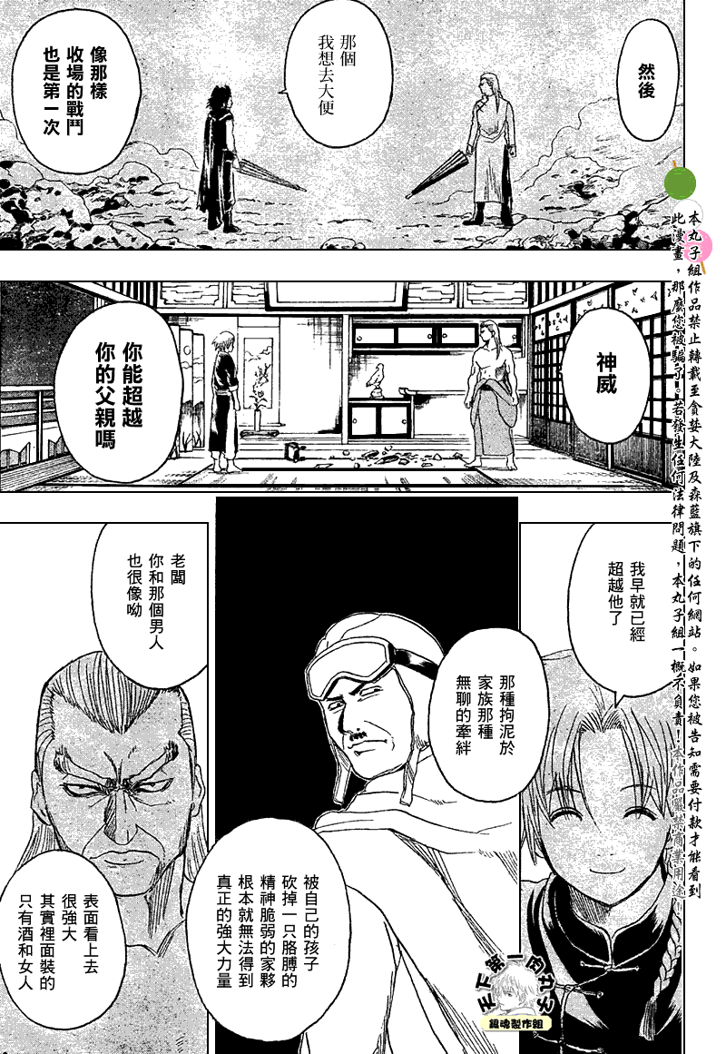 《银魂》漫画 214集