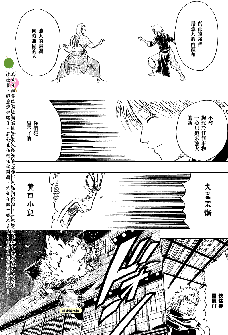 《银魂》漫画 214集