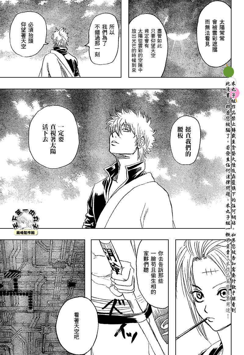 《银魂》漫画 214集