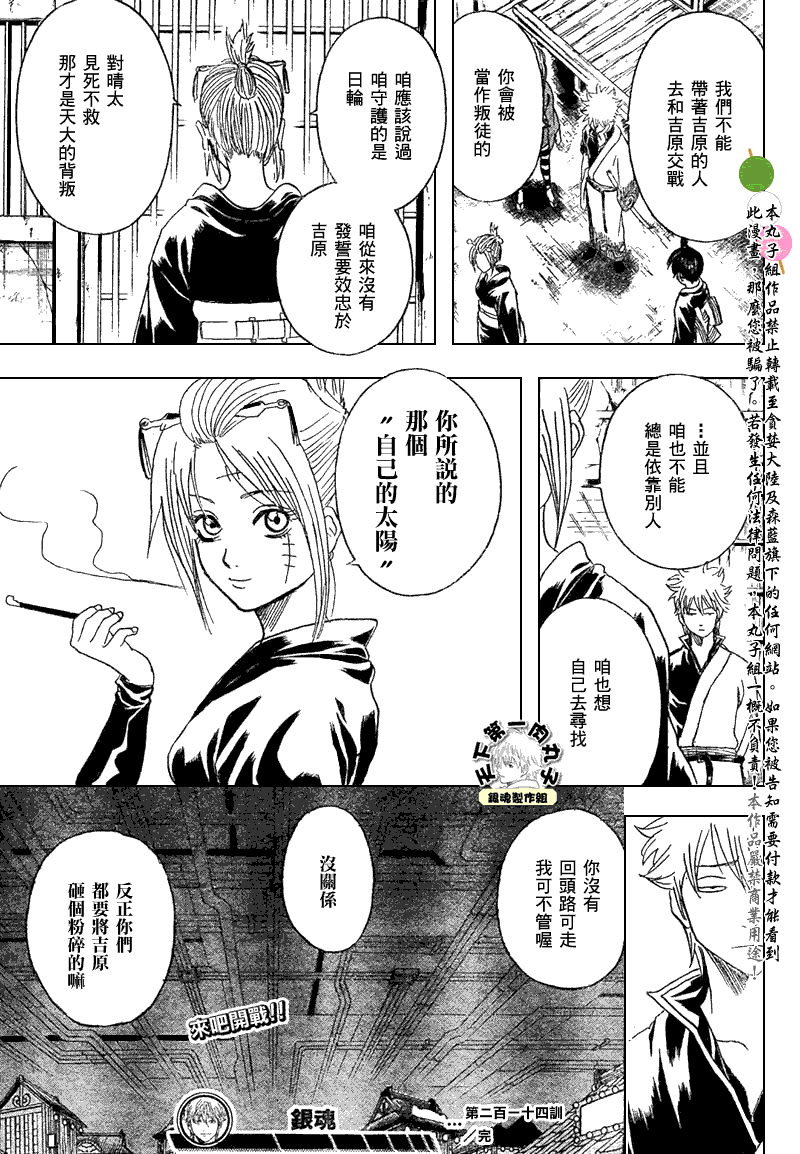 《银魂》漫画 214集