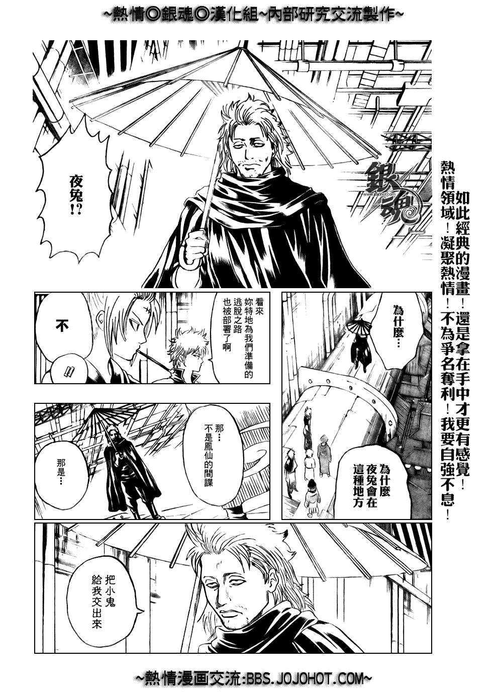 《银魂》漫画 213集