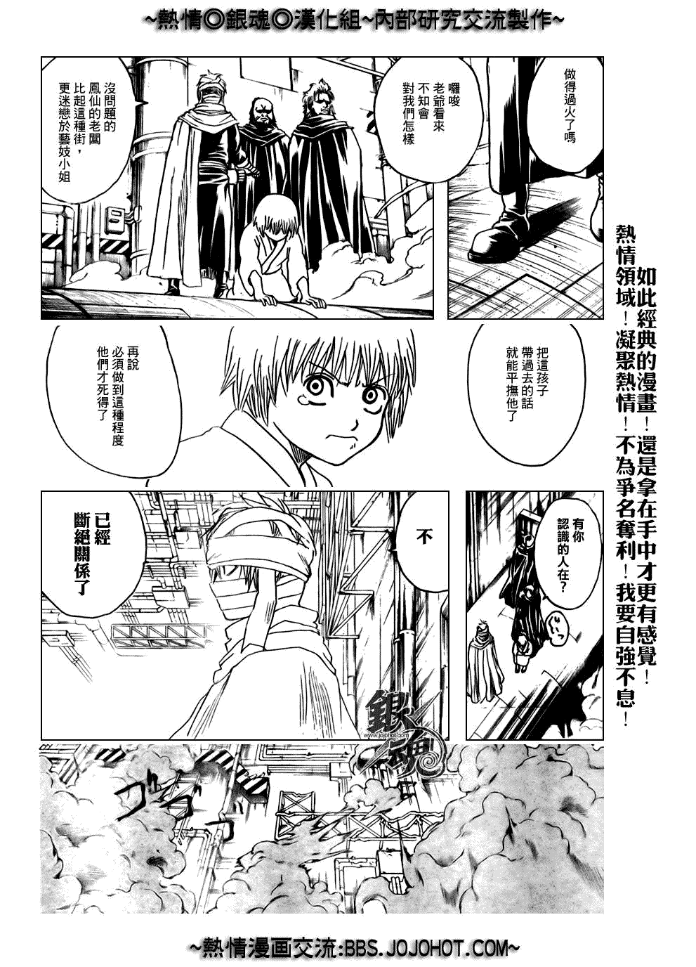 《银魂》漫画 213集