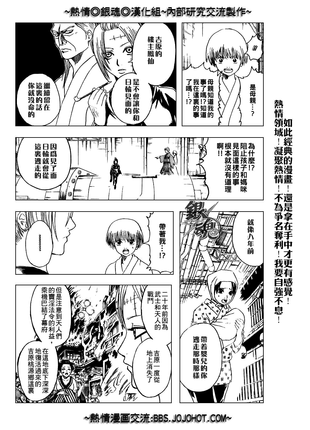 《银魂》漫画 212集