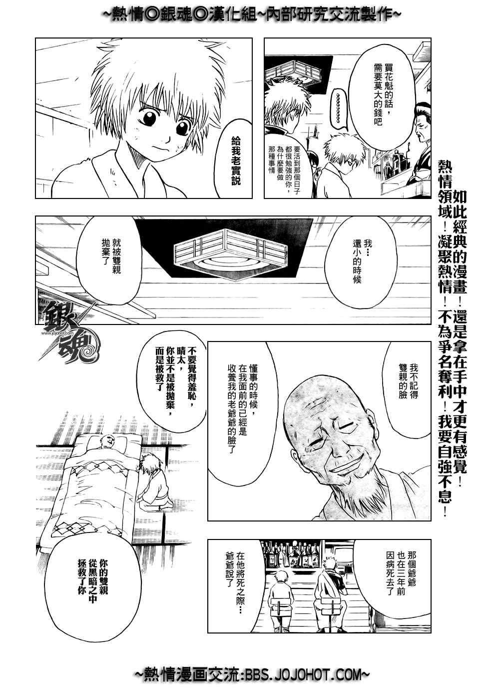 《银魂》漫画 210集