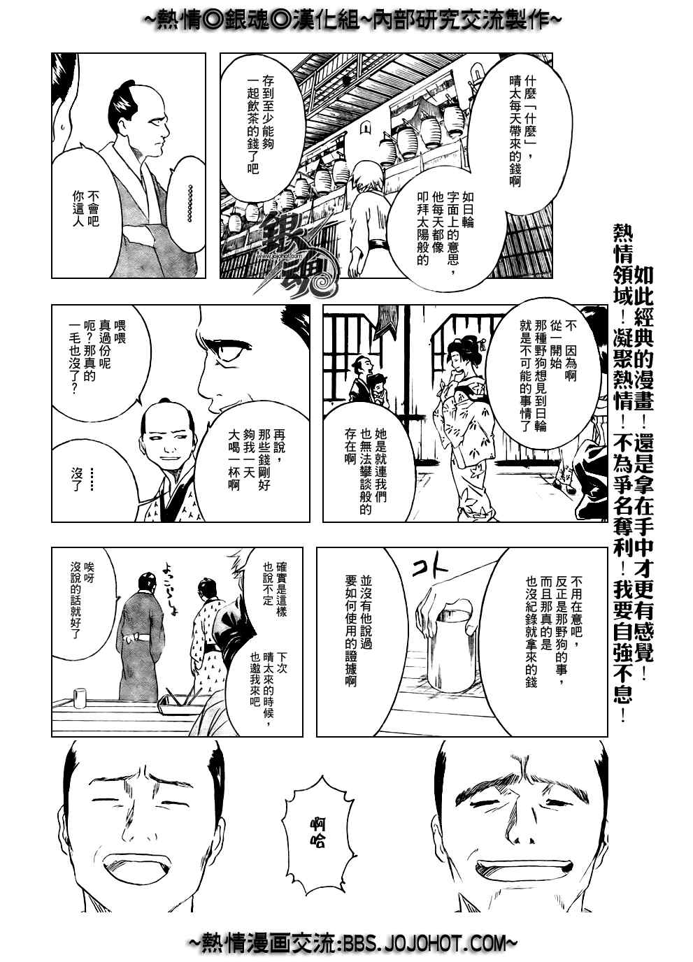 《银魂》漫画 210集