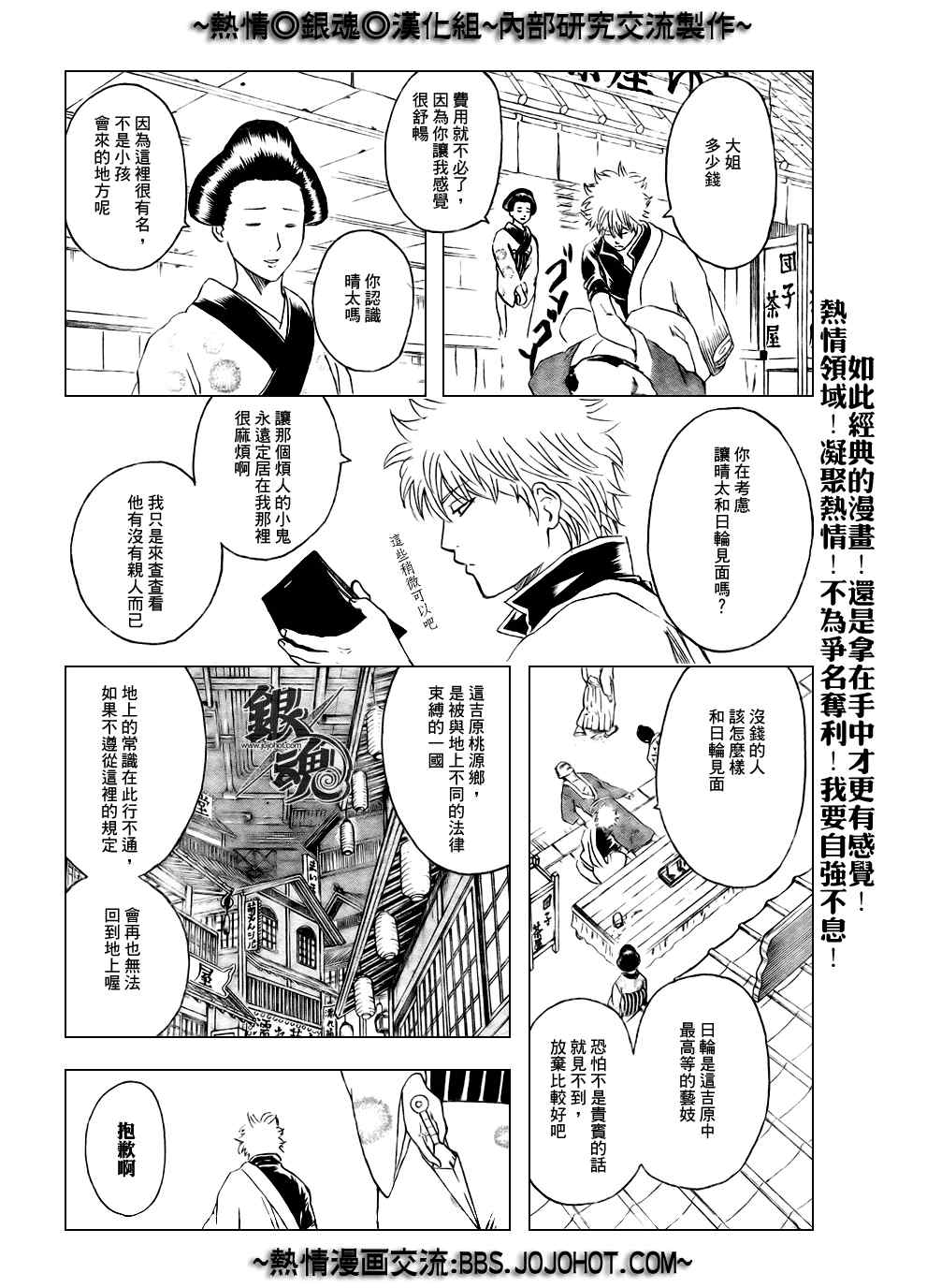 《银魂》漫画 210集