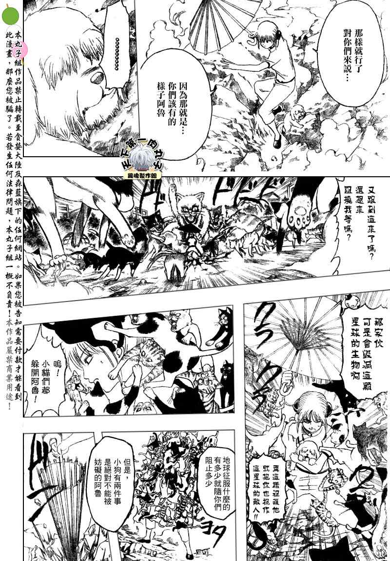 《银魂》漫画 209集