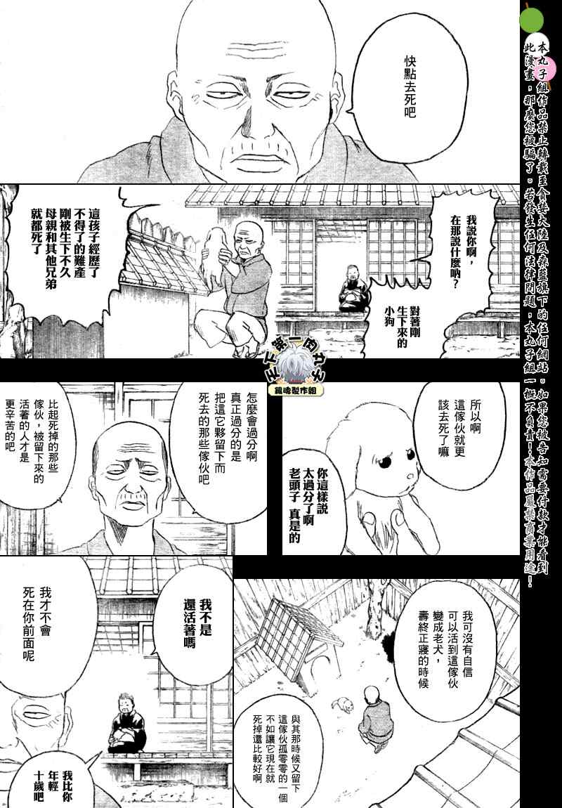 《银魂》漫画 209集