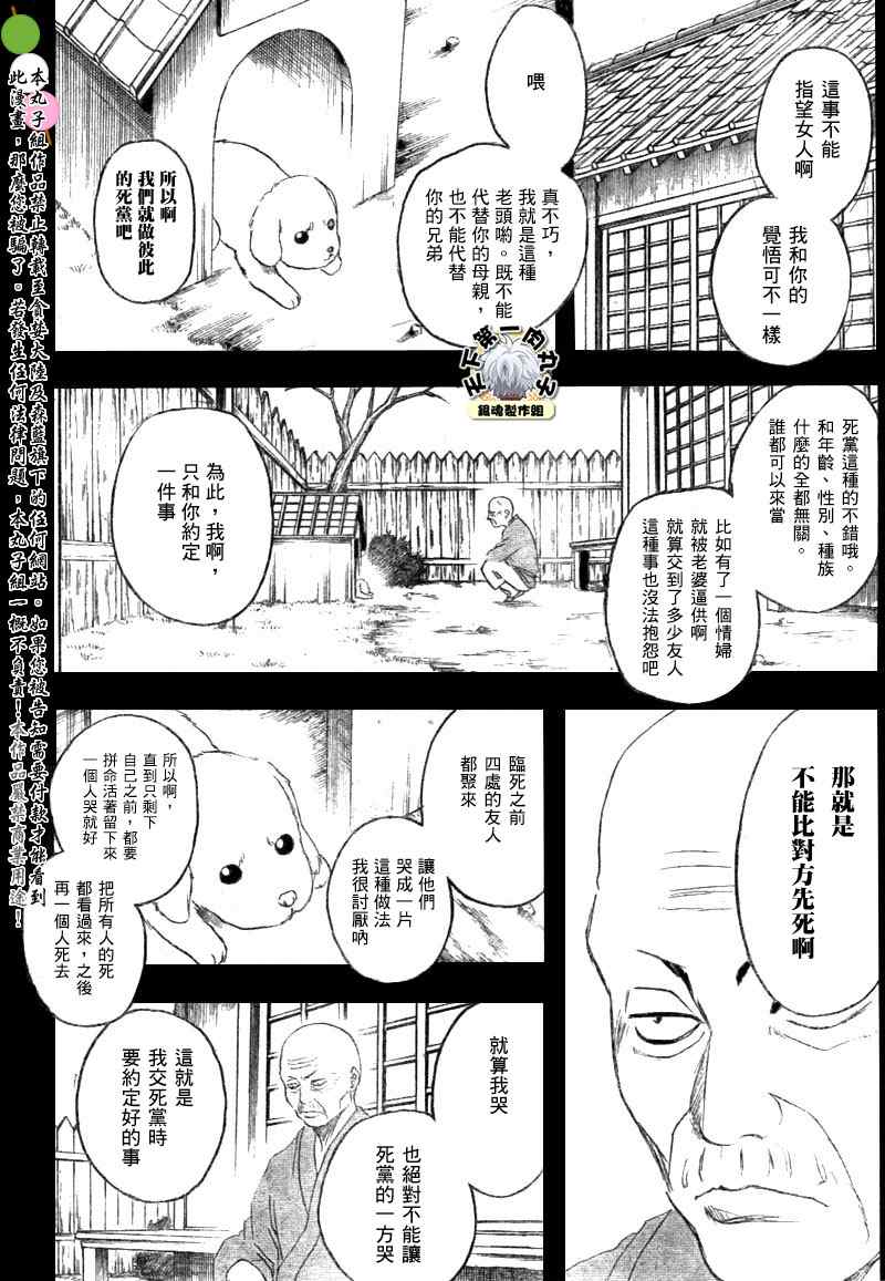 《银魂》漫画 209集