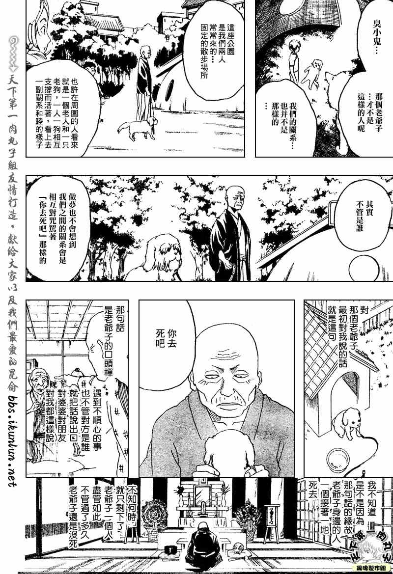 《银魂》漫画 208集