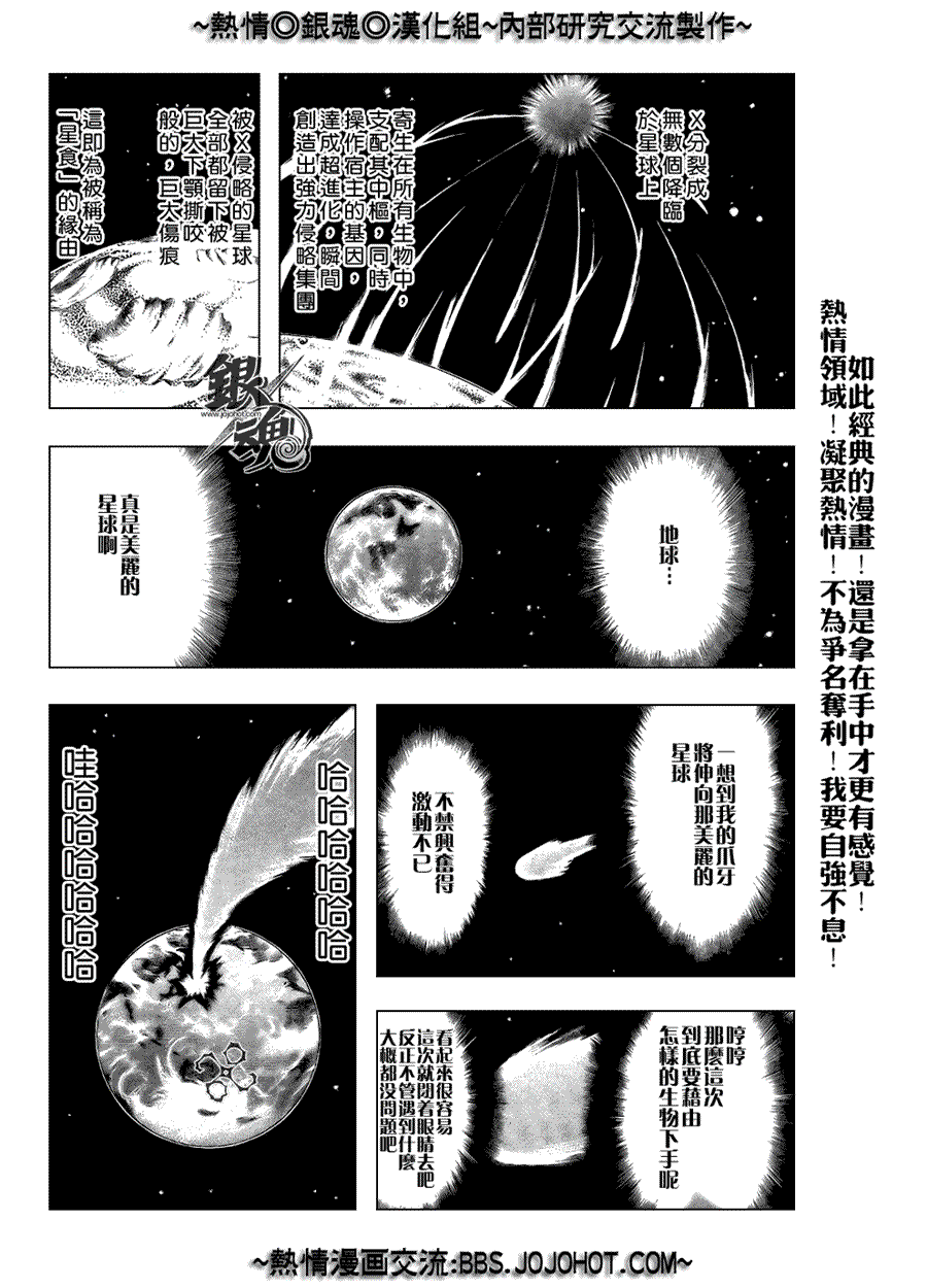 《银魂》漫画 207集