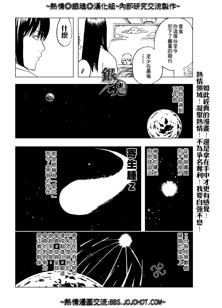 《银魂》漫画 207集