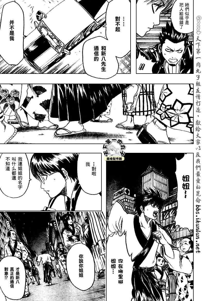 《银魂》漫画 206集