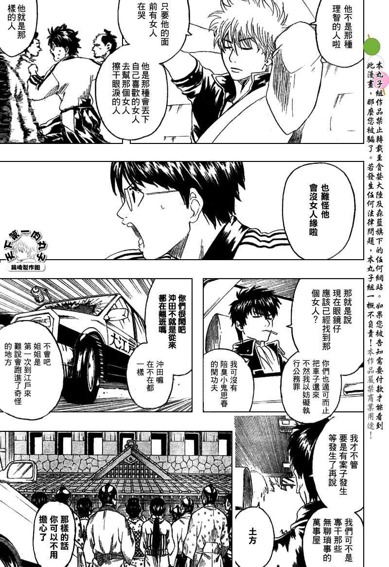 《银魂》漫画 206集