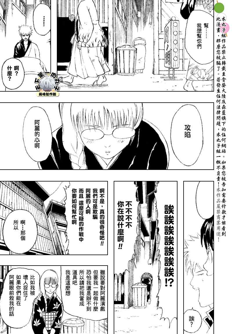 《银魂》漫画 205集