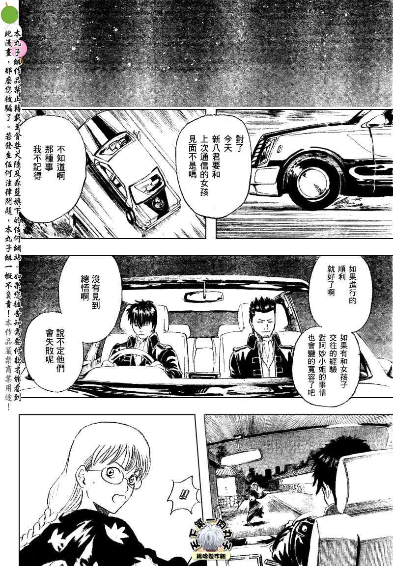 《银魂》漫画 205集