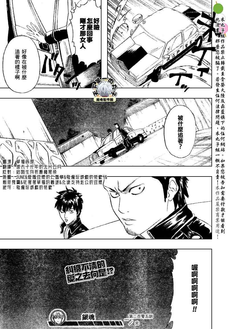 《银魂》漫画 205集