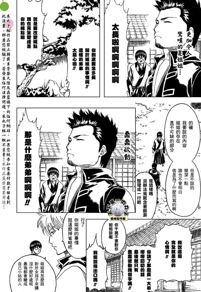 《银魂》漫画 204集