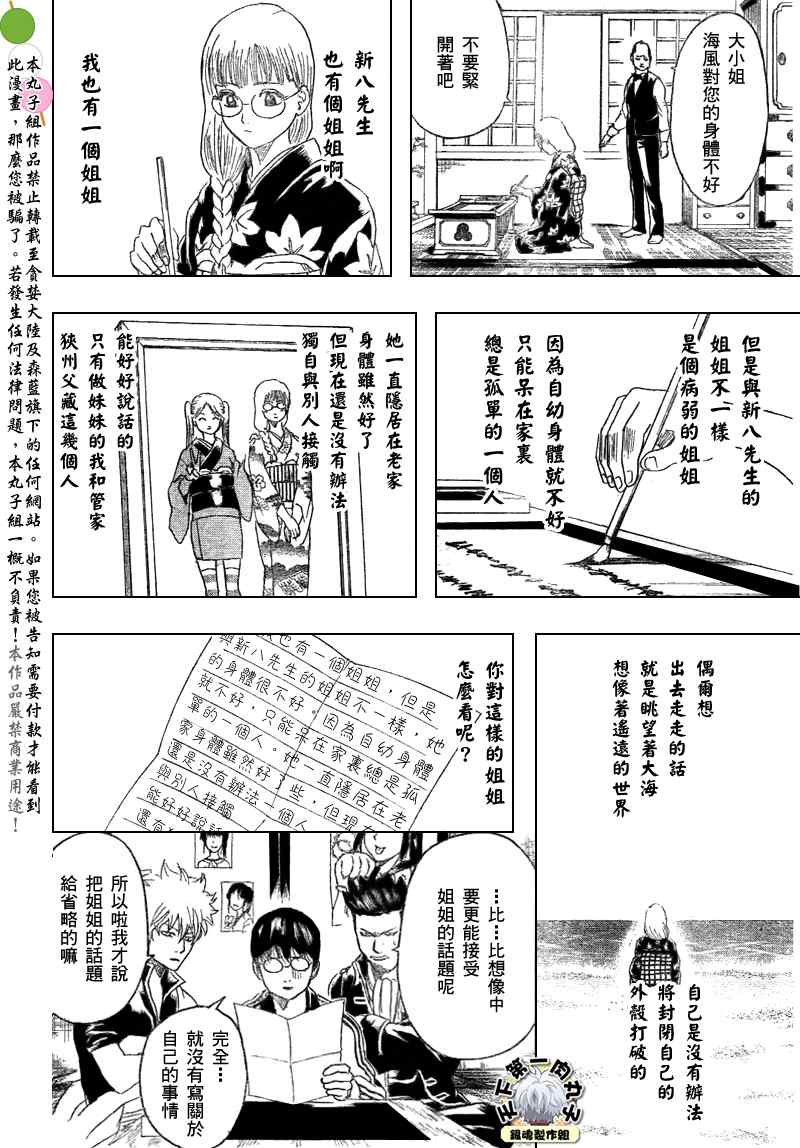 《银魂》漫画 204集