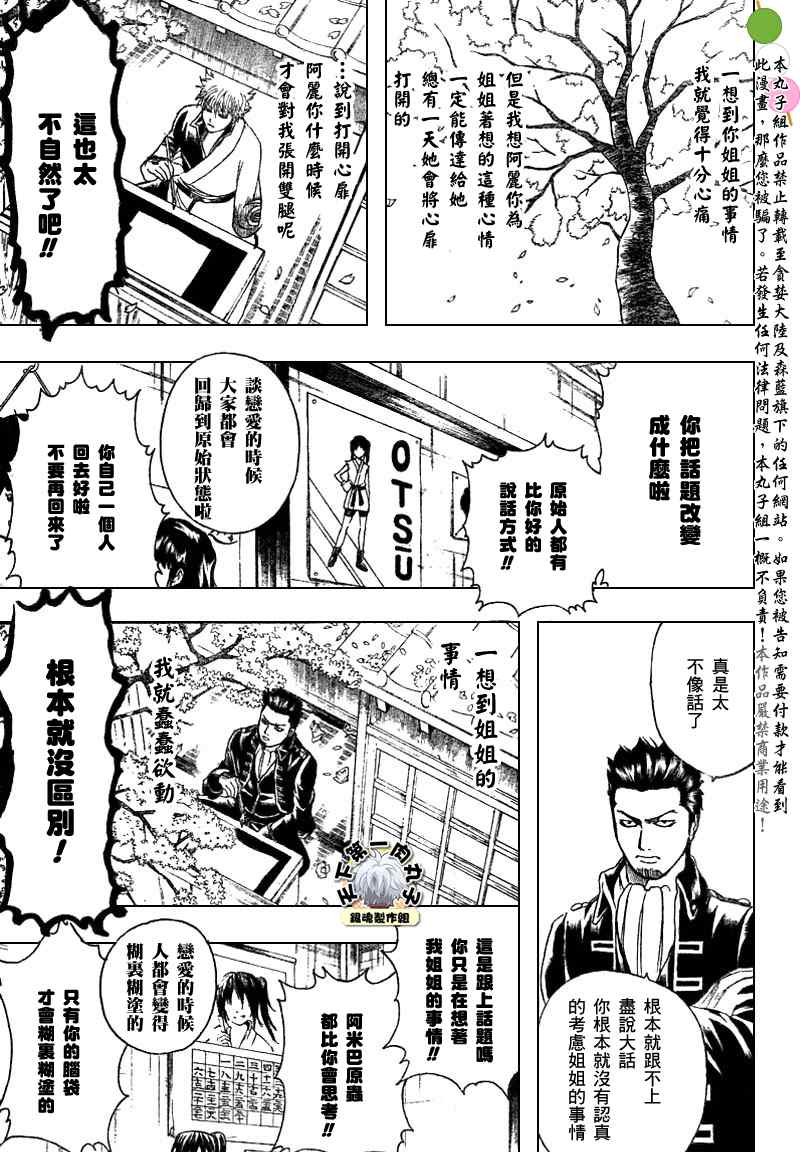 《银魂》漫画 204集