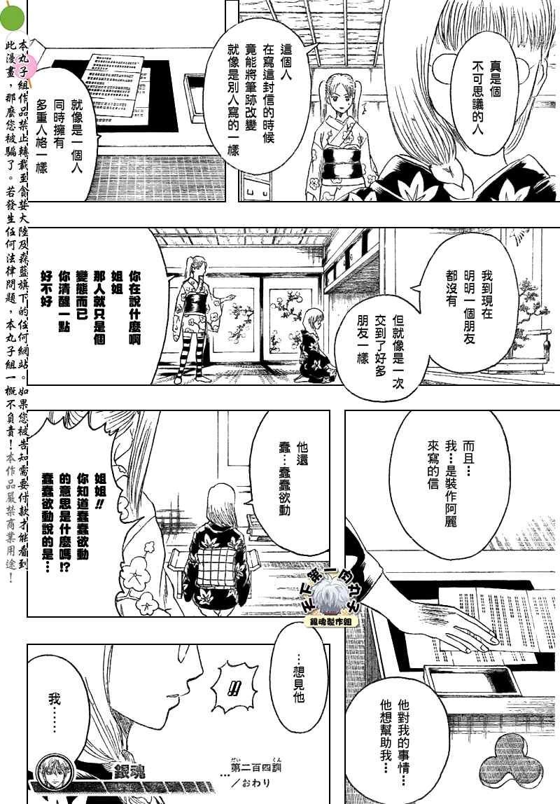 《银魂》漫画 204集