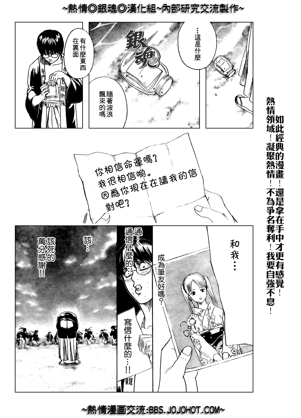 《银魂》漫画 203集
