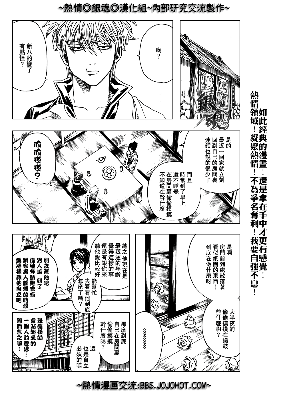 《银魂》漫画 203集