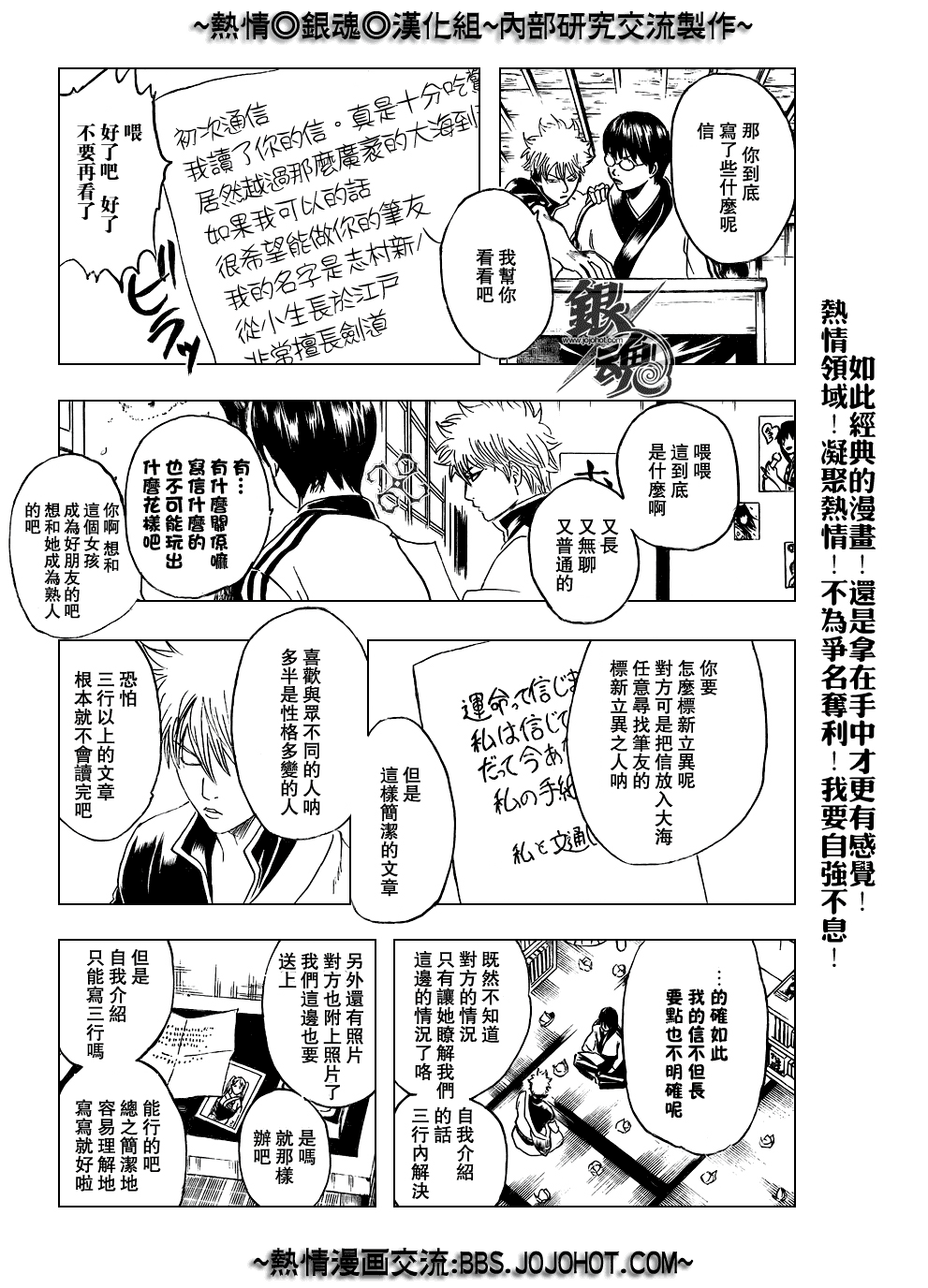 《银魂》漫画 203集