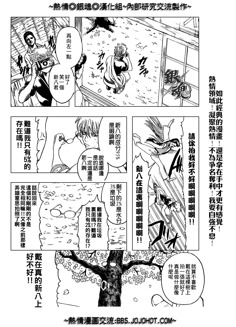 《银魂》漫画 203集