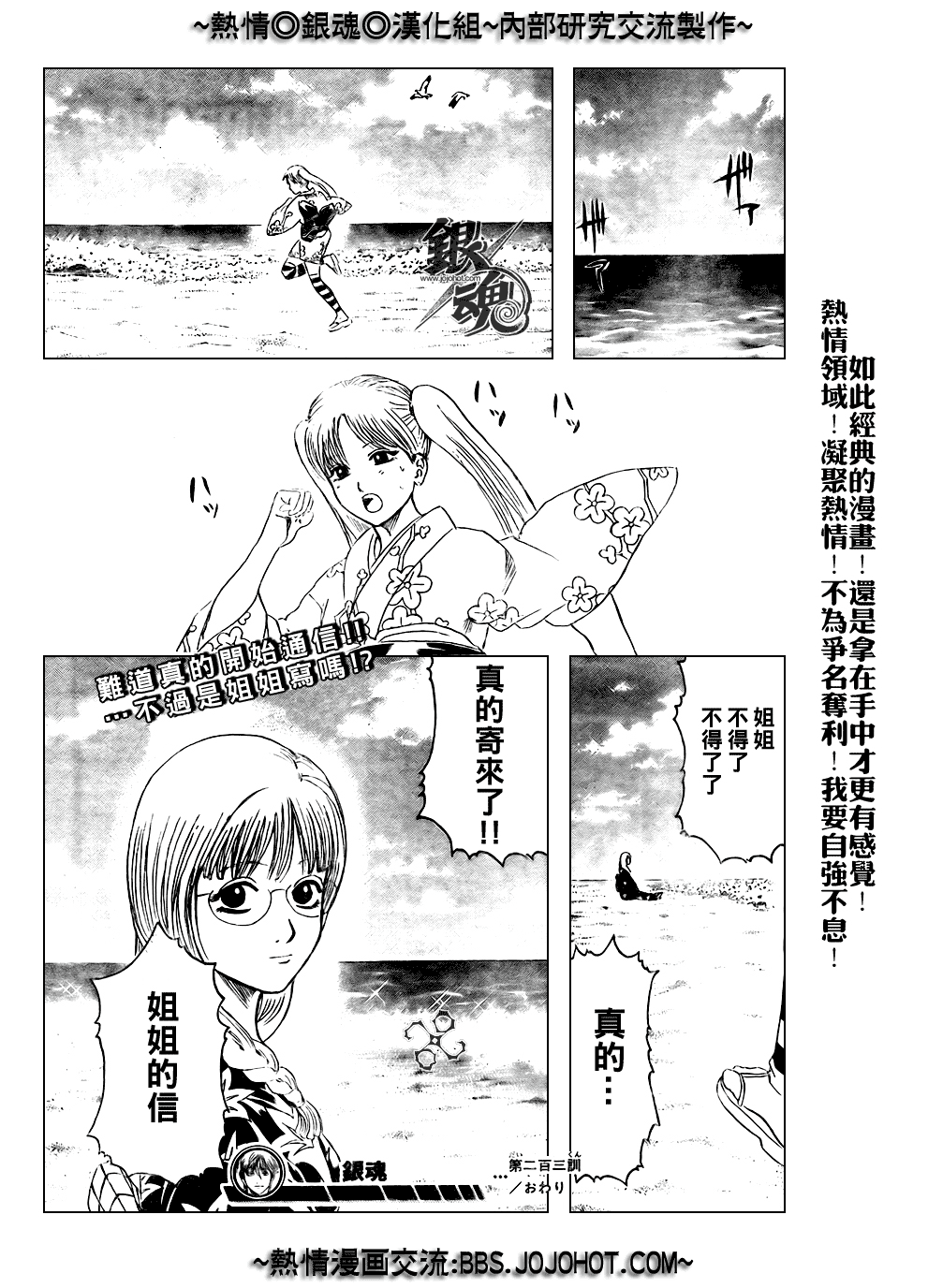 《银魂》漫画 203集