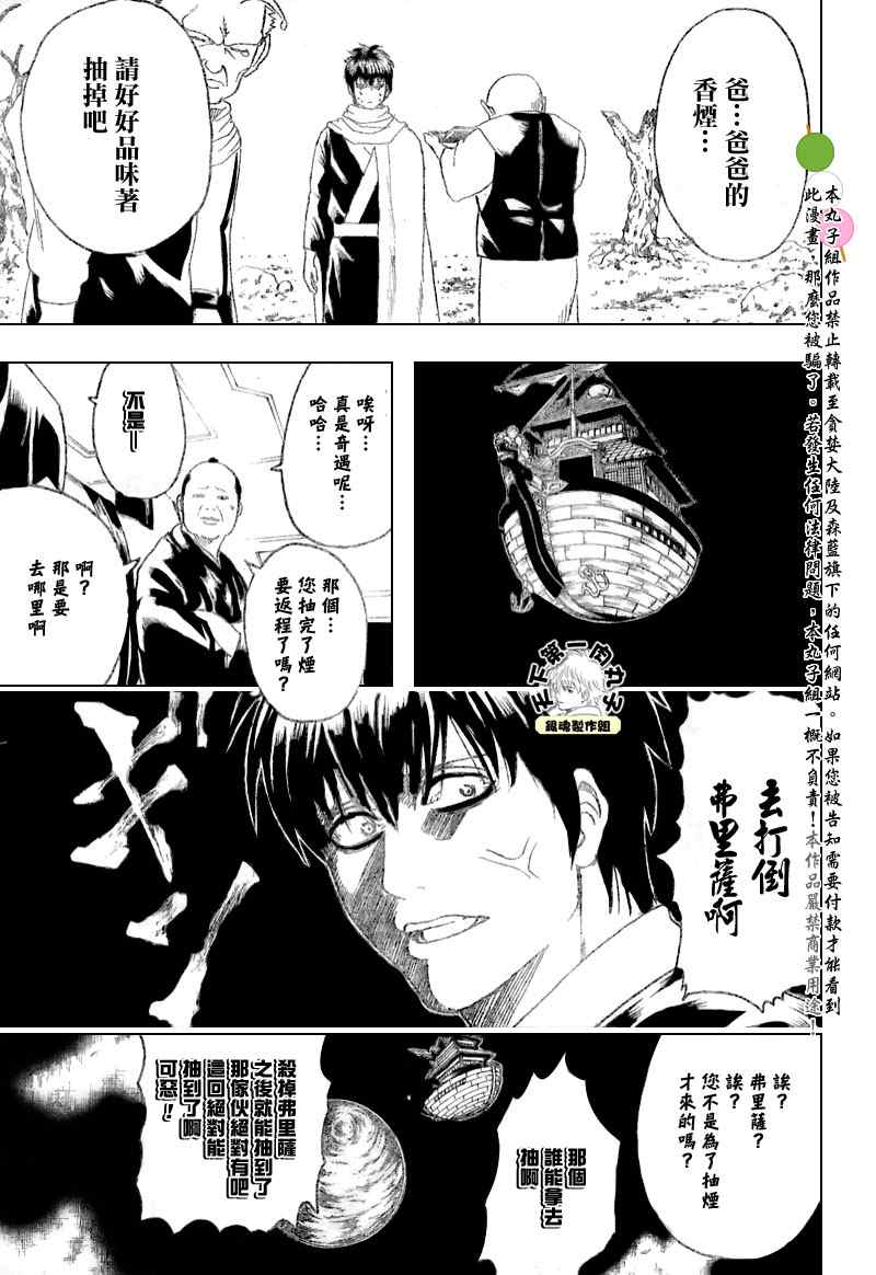 《银魂》漫画 202集